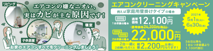 東村山市のハウスクリーニングならおそうじ本舗東村山駅前店